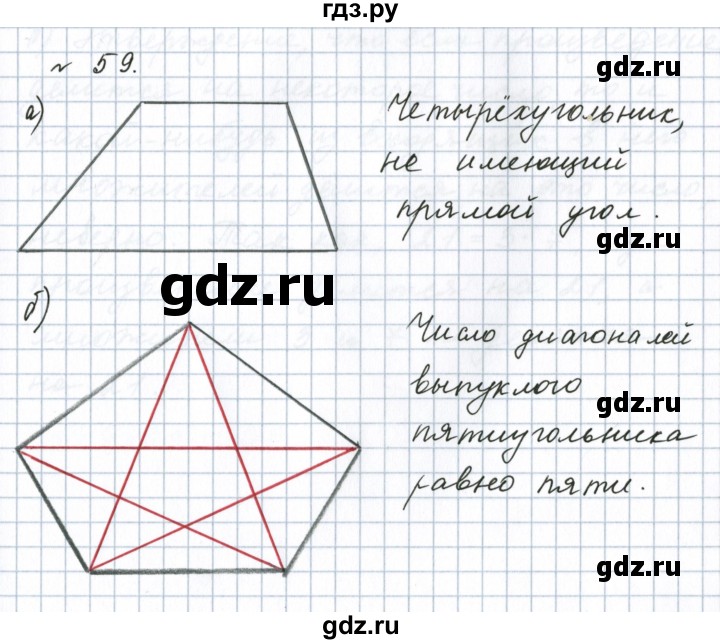 ГДЗ по математике 6 класс  Бунимович   упражнение - 59, Решебник 2023