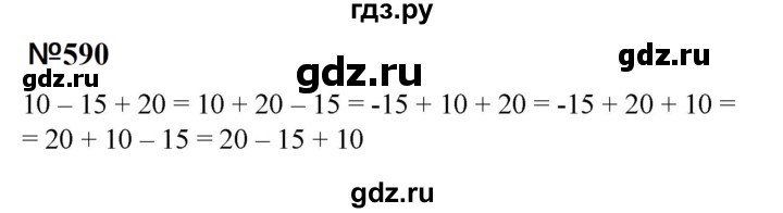 ГДЗ по математике 6 класс  Бунимович   упражнение - 590, Решебник 2023