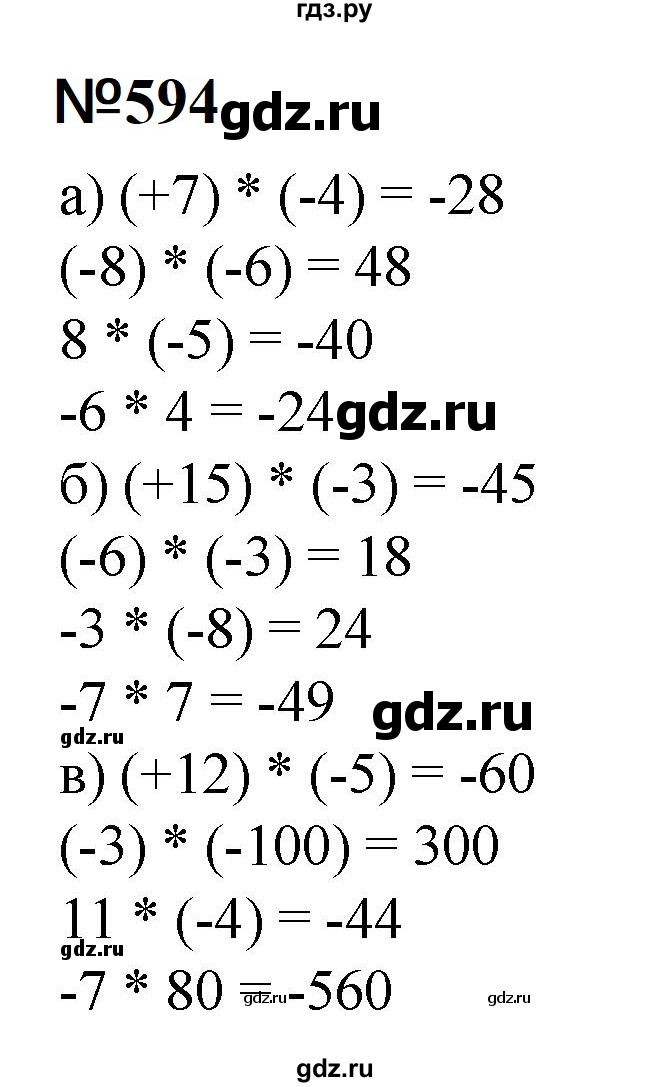 ГДЗ по математике 6 класс  Бунимович   упражнение - 594, Решебник 2023