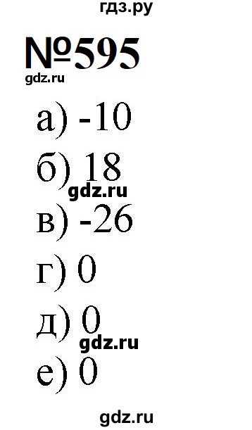 ГДЗ по математике 6 класс  Бунимович   упражнение - 595, Решебник 2023