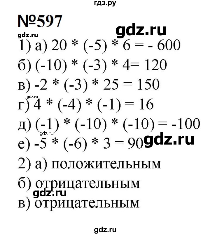 ГДЗ по математике 6 класс  Бунимович   упражнение - 597, Решебник 2023