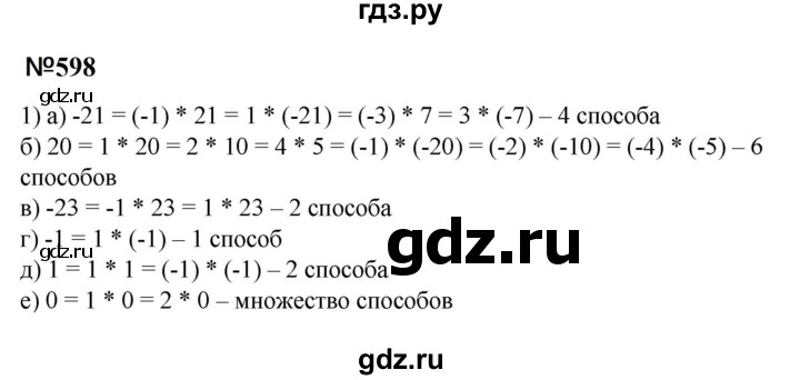 ГДЗ по математике 6 класс  Бунимович   упражнение - 598, Решебник 2023