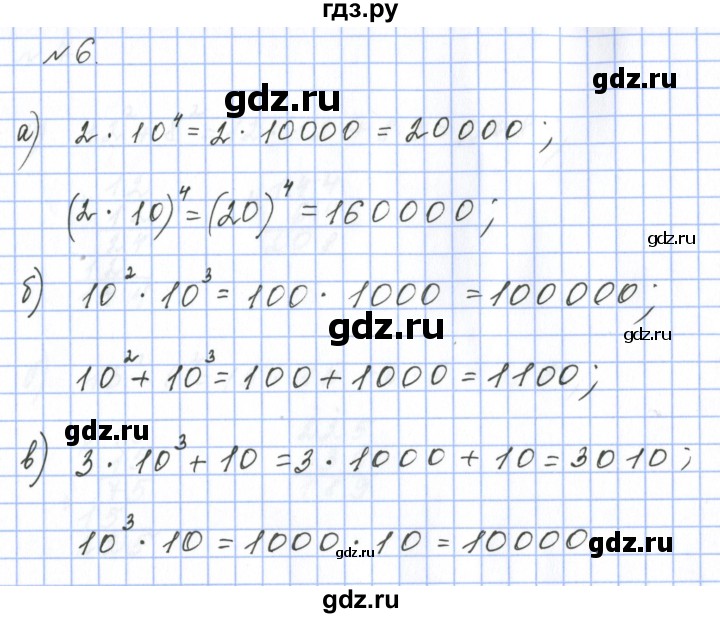 ГДЗ по математике 6 класс  Бунимович   упражнение - 6, Решебник 2023