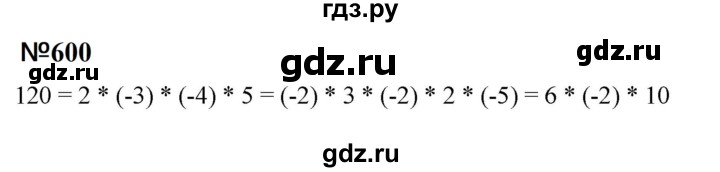 ГДЗ по математике 6 класс  Бунимович   упражнение - 600, Решебник 2023