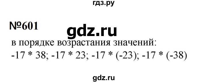ГДЗ по математике 6 класс  Бунимович   упражнение - 601, Решебник 2023