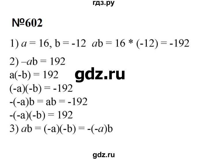 ГДЗ по математике 6 класс  Бунимович   упражнение - 602, Решебник 2023