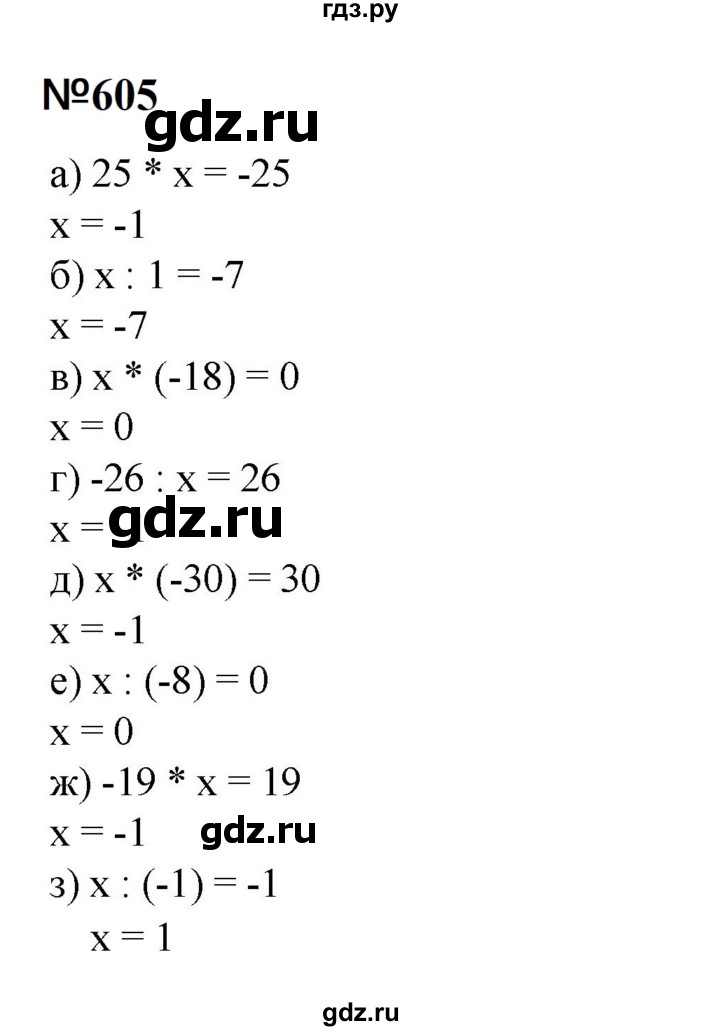 ГДЗ по математике 6 класс  Бунимович   упражнение - 605, Решебник 2023