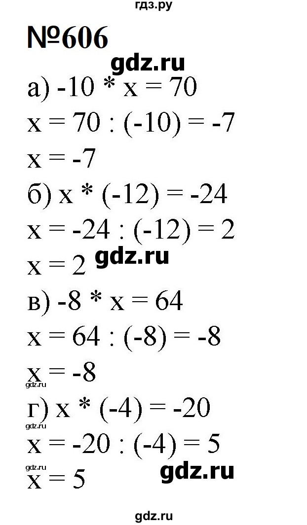 ГДЗ по математике 6 класс  Бунимович   упражнение - 606, Решебник 2023