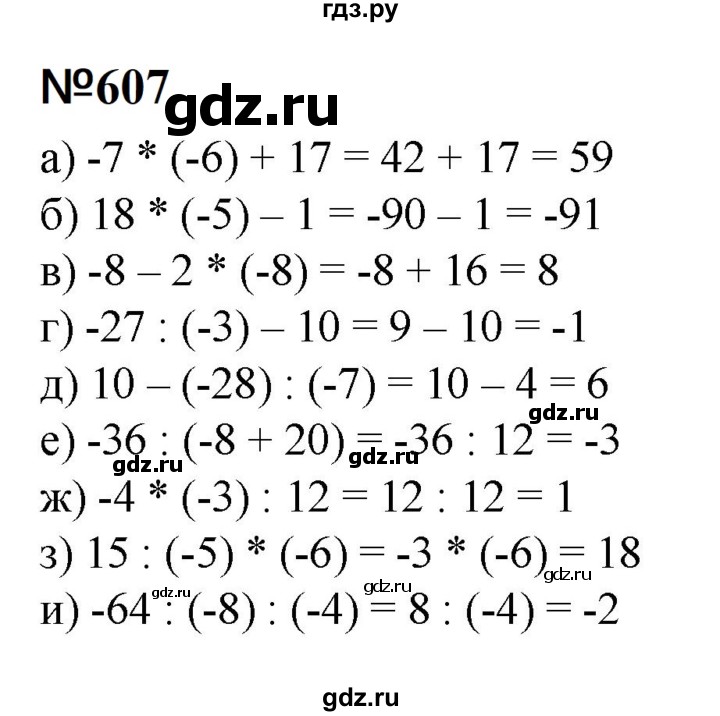 ГДЗ по математике 6 класс  Бунимович   упражнение - 607, Решебник 2023