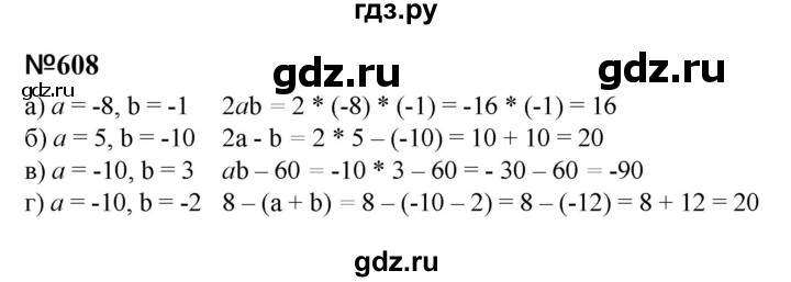 ГДЗ по математике 6 класс  Бунимович   упражнение - 608, Решебник 2023