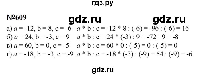 ГДЗ по математике 6 класс  Бунимович   упражнение - 609, Решебник 2023