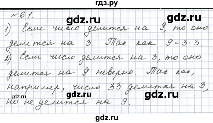 ГДЗ по математике 6 класс  Бунимович   упражнение - 61, Решебник 2023