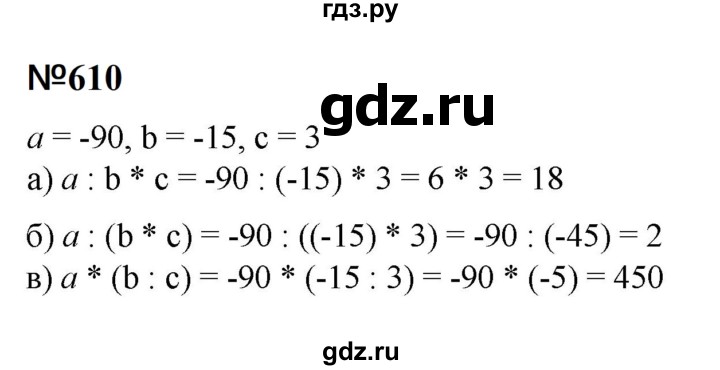 ГДЗ по математике 6 класс  Бунимович   упражнение - 610, Решебник 2023