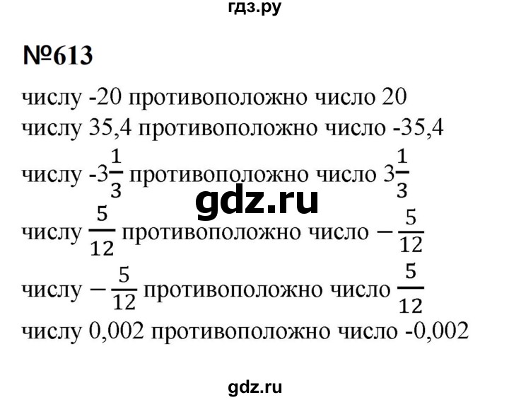 ГДЗ по математике 6 класс  Бунимович   упражнение - 613, Решебник 2023