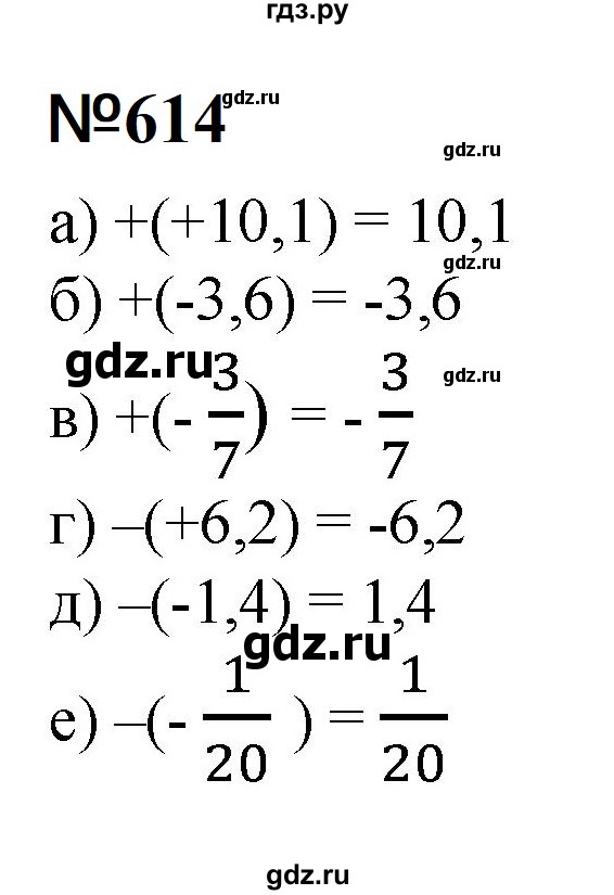 ГДЗ по математике 6 класс  Бунимович   упражнение - 614, Решебник 2023