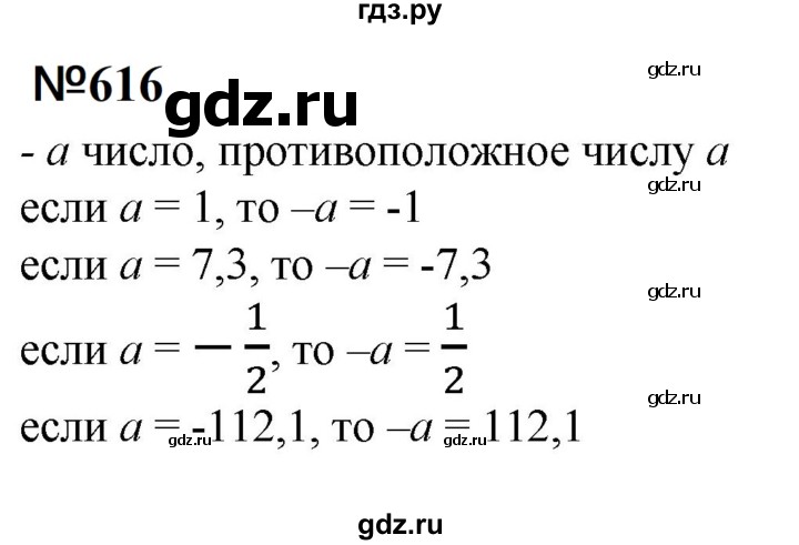 ГДЗ по математике 6 класс  Бунимович   упражнение - 616, Решебник 2023