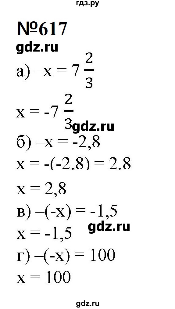 ГДЗ по математике 6 класс  Бунимович   упражнение - 617, Решебник 2023