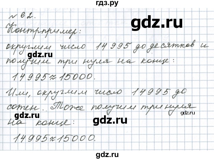 ГДЗ по математике 6 класс  Бунимович   упражнение - 62, Решебник 2023