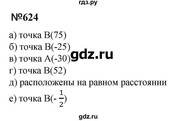 ГДЗ по математике 6 класс  Бунимович   упражнение - 624, Решебник 2023