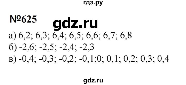 ГДЗ по математике 6 класс  Бунимович   упражнение - 625, Решебник 2023