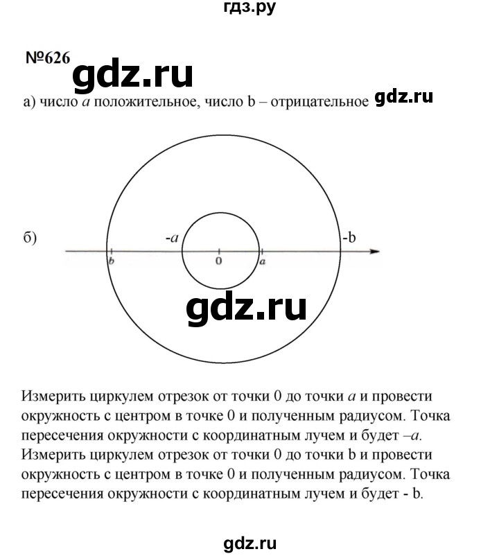 ГДЗ по математике 6 класс  Бунимович   упражнение - 626, Решебник 2023