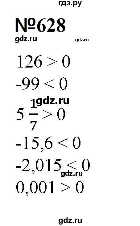 ГДЗ по математике 6 класс  Бунимович   упражнение - 628, Решебник 2023