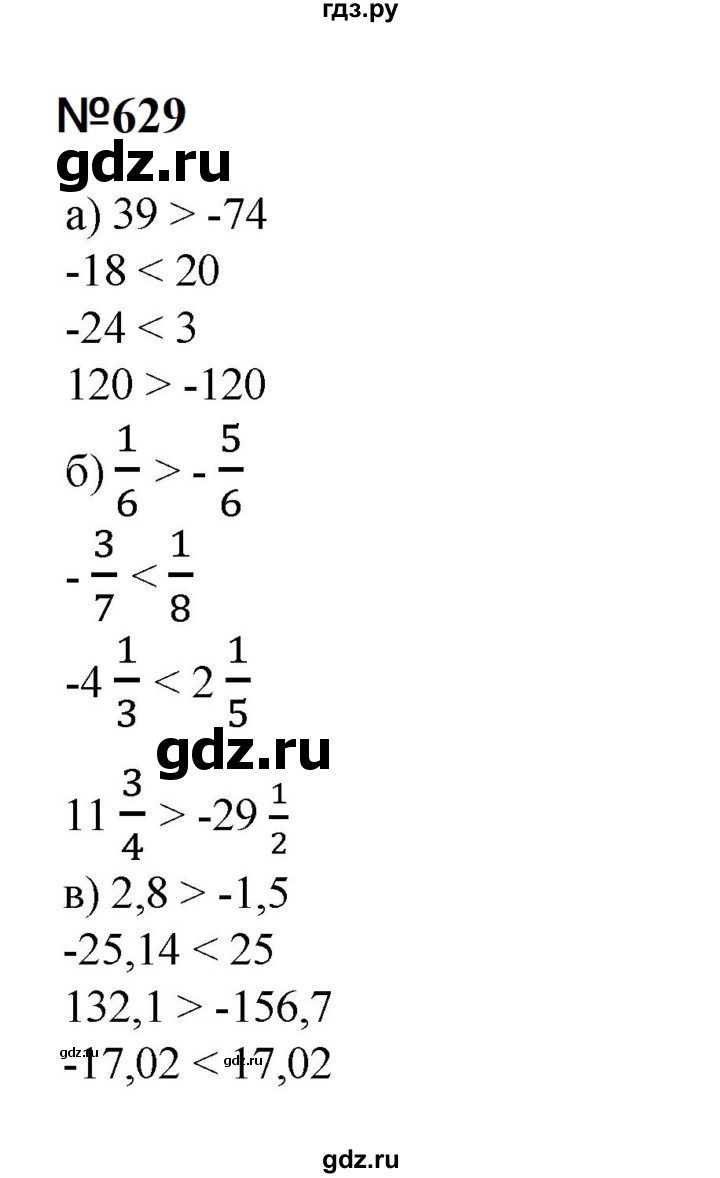 ГДЗ по математике 6 класс  Бунимович   упражнение - 629, Решебник 2023