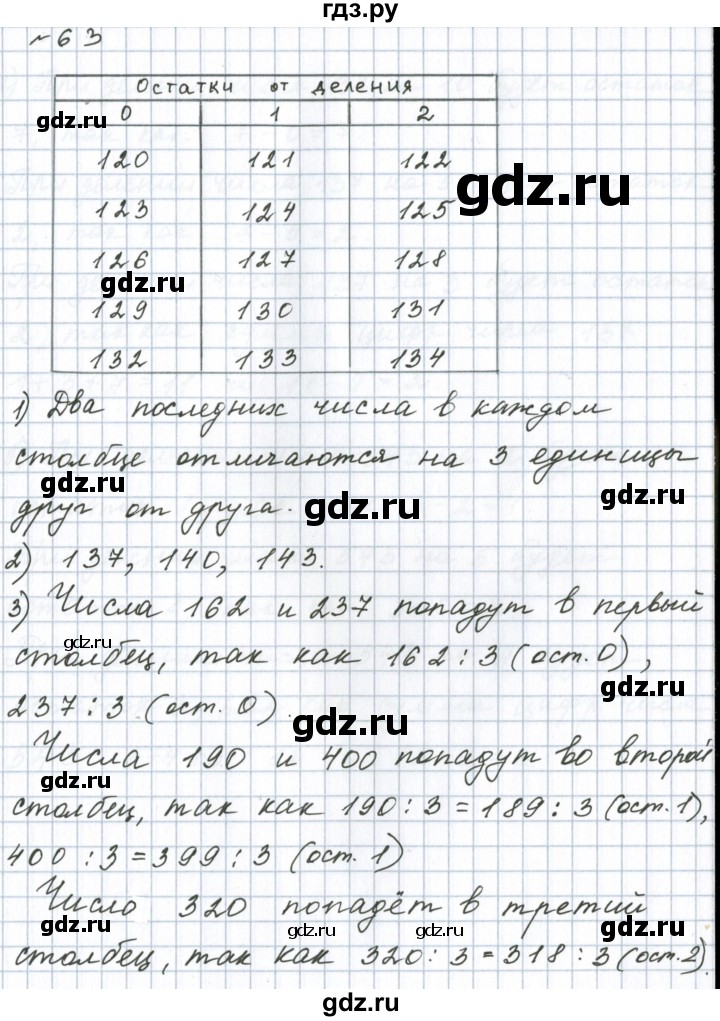 ГДЗ по математике 6 класс  Бунимович   упражнение - 63, Решебник 2023