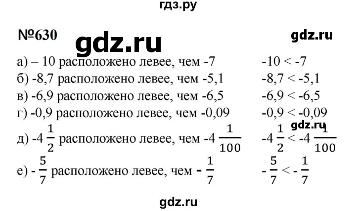 ГДЗ по математике 6 класс  Бунимович   упражнение - 630, Решебник 2023