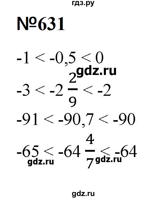 ГДЗ по математике 6 класс  Бунимович   упражнение - 631, Решебник 2023