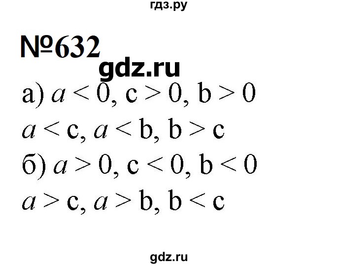 ГДЗ по математике 6 класс  Бунимович   упражнение - 632, Решебник 2023