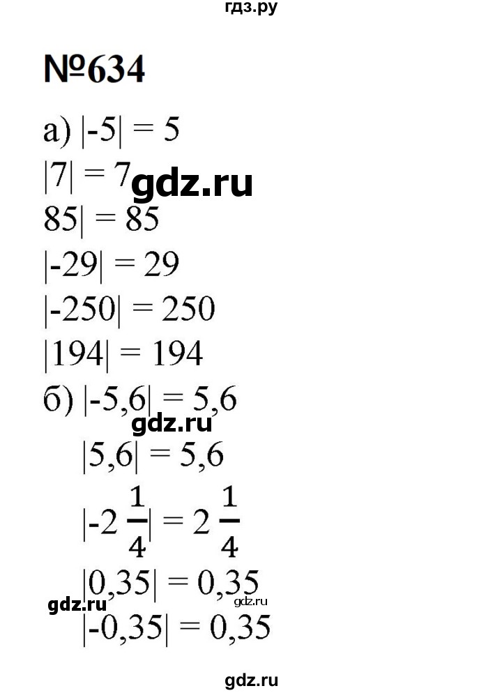ГДЗ по математике 6 класс  Бунимович   упражнение - 634, Решебник 2023