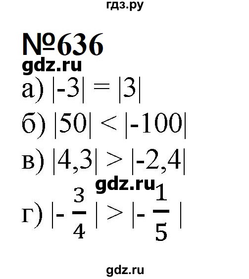 ГДЗ по математике 6 класс  Бунимович   упражнение - 636, Решебник 2023