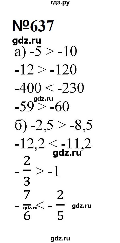 ГДЗ по математике 6 класс  Бунимович   упражнение - 637, Решебник 2023