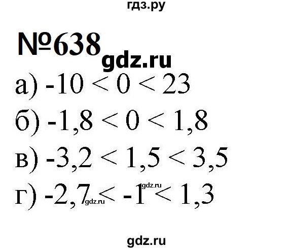 ГДЗ по математике 6 класс  Бунимович   упражнение - 638, Решебник 2023