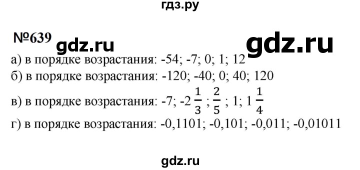 ГДЗ по математике 6 класс  Бунимович   упражнение - 639, Решебник 2023