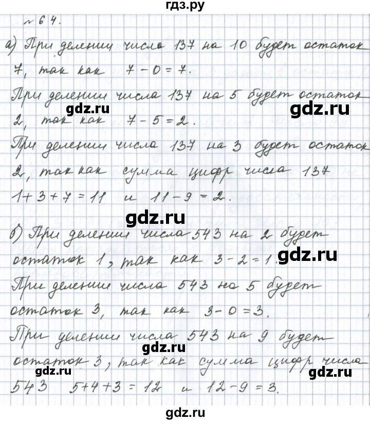 ГДЗ по математике 6 класс  Бунимович   упражнение - 64, Решебник 2023