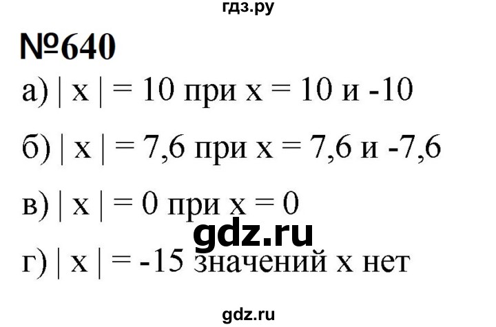 ГДЗ по математике 6 класс  Бунимович   упражнение - 640, Решебник 2023