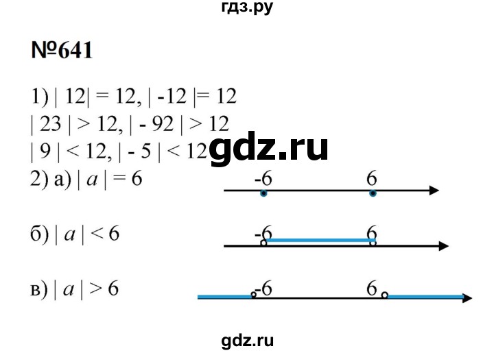 ГДЗ по математике 6 класс  Бунимович   упражнение - 641, Решебник 2023