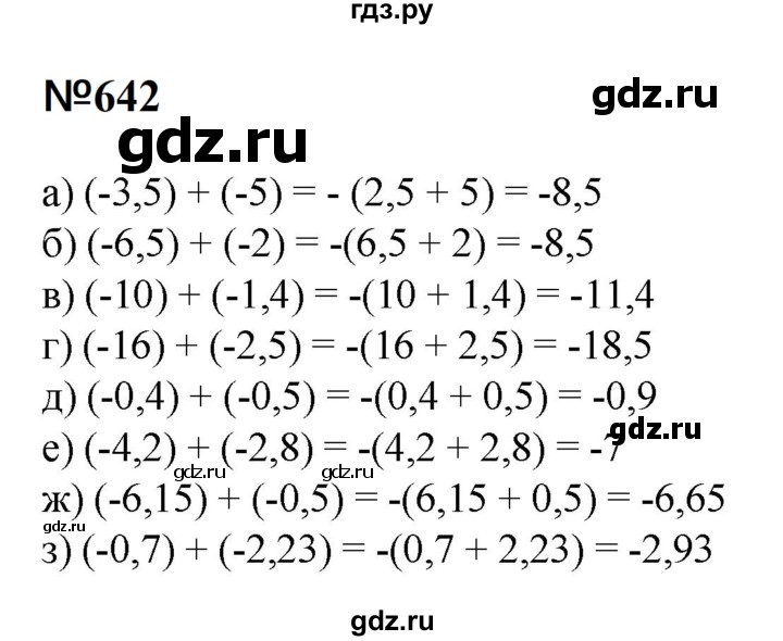 ГДЗ по математике 6 класс  Бунимович   упражнение - 642, Решебник 2023