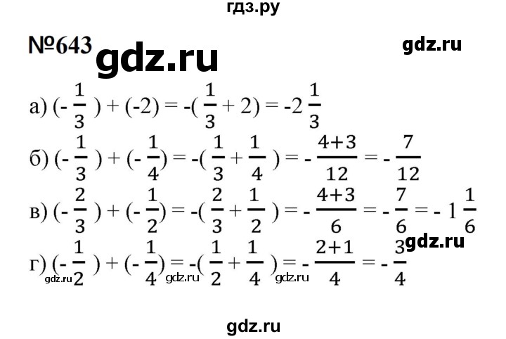 ГДЗ по математике 6 класс  Бунимович   упражнение - 643, Решебник 2023