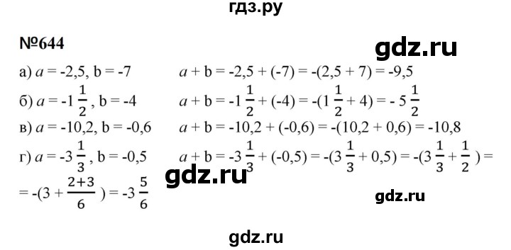 ГДЗ по математике 6 класс  Бунимович   упражнение - 644, Решебник 2023