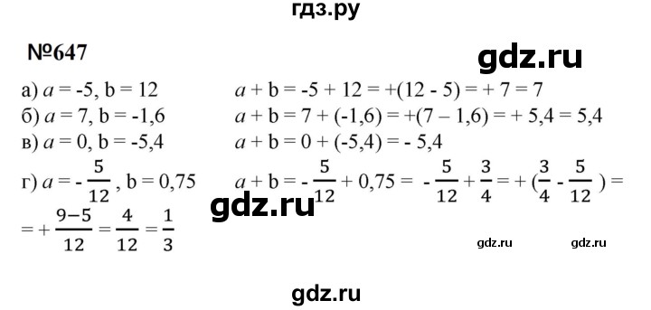 ГДЗ по математике 6 класс  Бунимович   упражнение - 647, Решебник 2023
