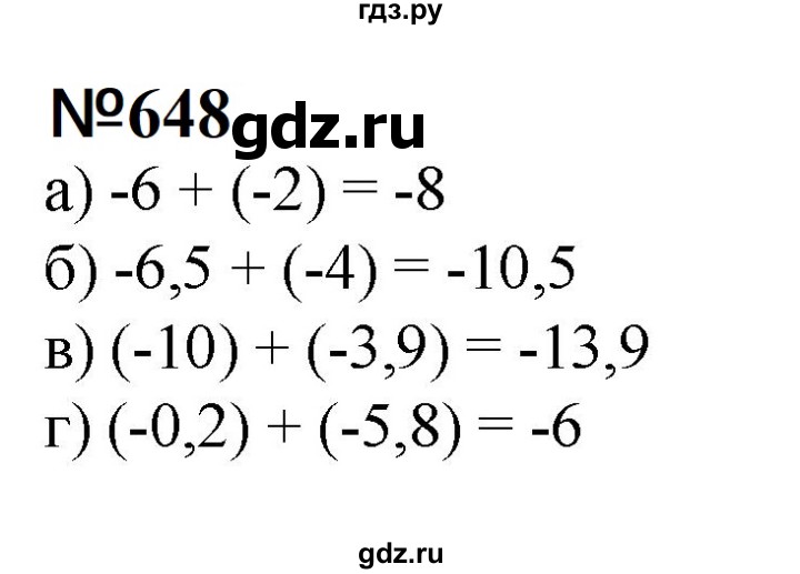 ГДЗ по математике 6 класс  Бунимович   упражнение - 648, Решебник 2023