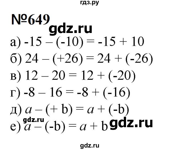 ГДЗ по математике 6 класс  Бунимович   упражнение - 649, Решебник 2023