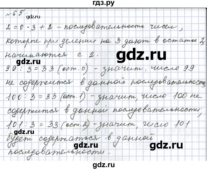 ГДЗ по математике 6 класс  Бунимович   упражнение - 65, Решебник 2023
