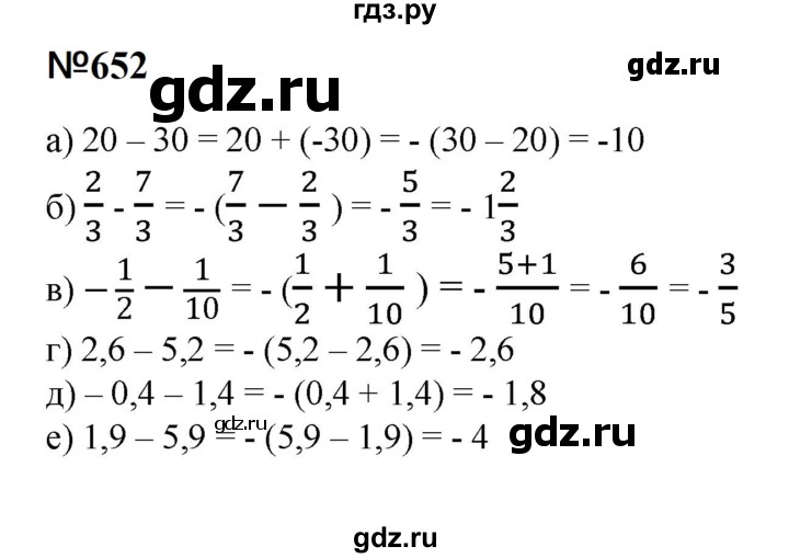 ГДЗ по математике 6 класс  Бунимович   упражнение - 652, Решебник 2023