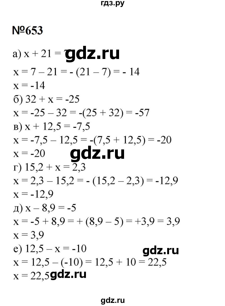 ГДЗ по математике 6 класс  Бунимович   упражнение - 653, Решебник 2023