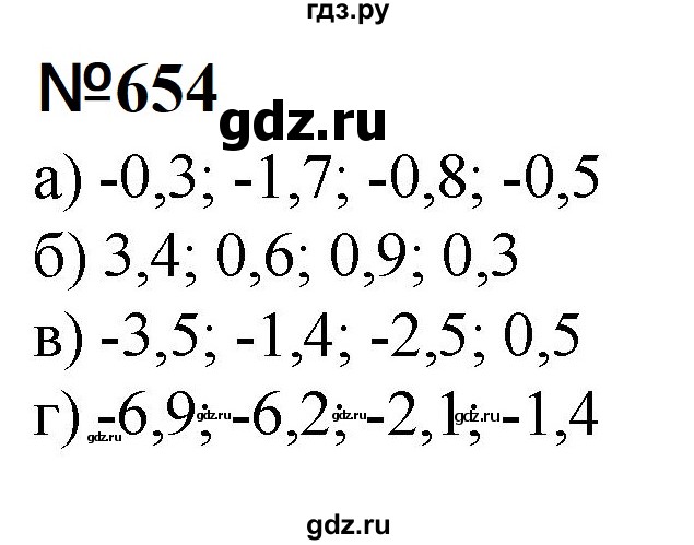 ГДЗ по математике 6 класс  Бунимович   упражнение - 654, Решебник 2023