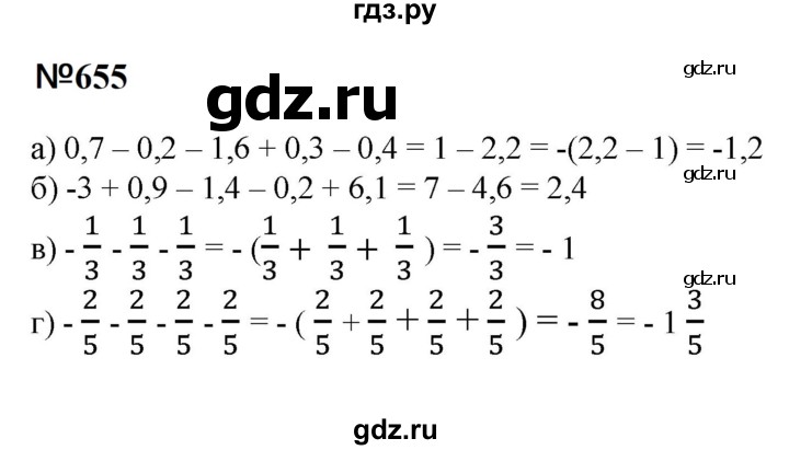 ГДЗ по математике 6 класс  Бунимович   упражнение - 655, Решебник 2023